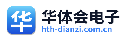 华体会电子